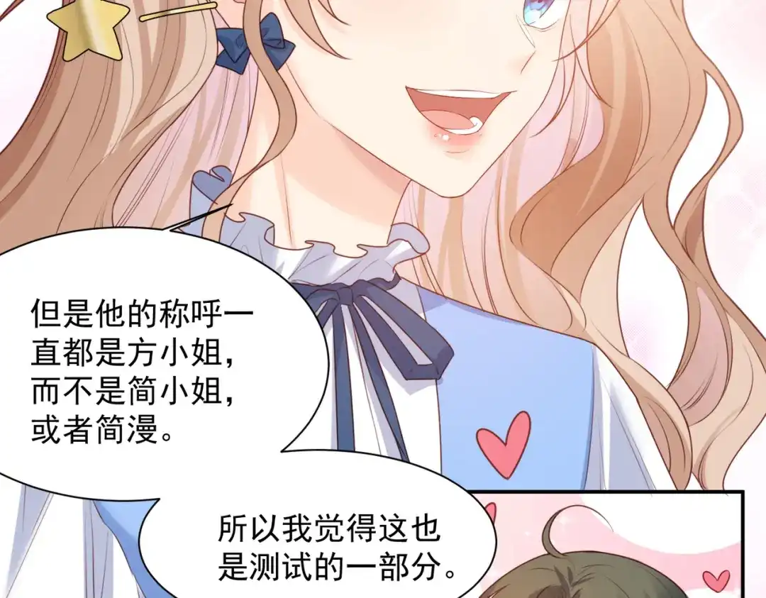 《陆总，你老婆又上热搜啦！》第58话 自由情景测试 第17页
