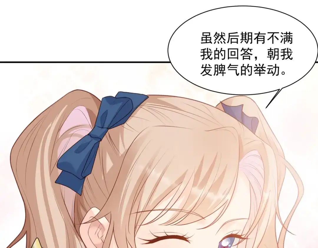《陆总，你老婆又上热搜啦！》第58话 自由情景测试 第16页
