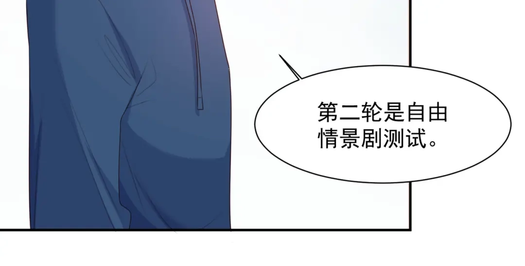 《陆总，你老婆又上热搜啦！》第58话 自由情景测试 第30页
