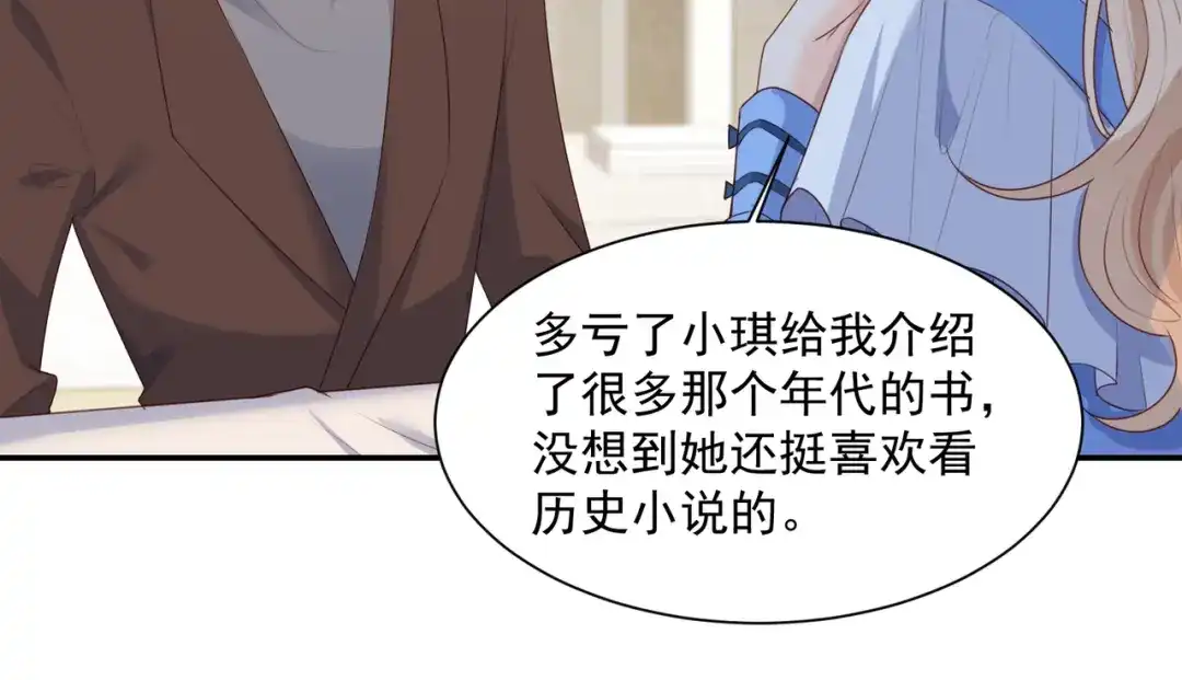 《陆总，你老婆又上热搜啦！》第58话 自由情景测试 第20页