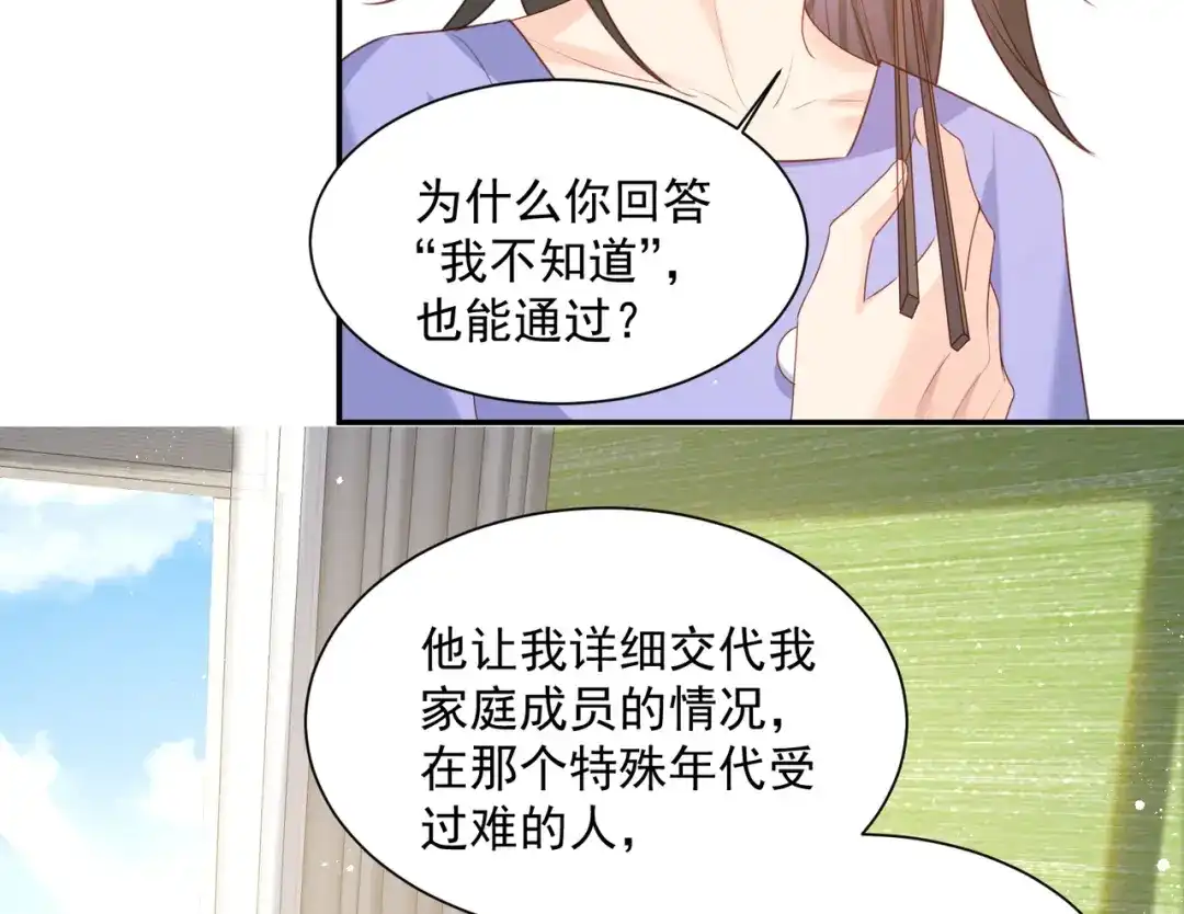 《陆总，你老婆又上热搜啦！》第58话 自由情景测试 第13页