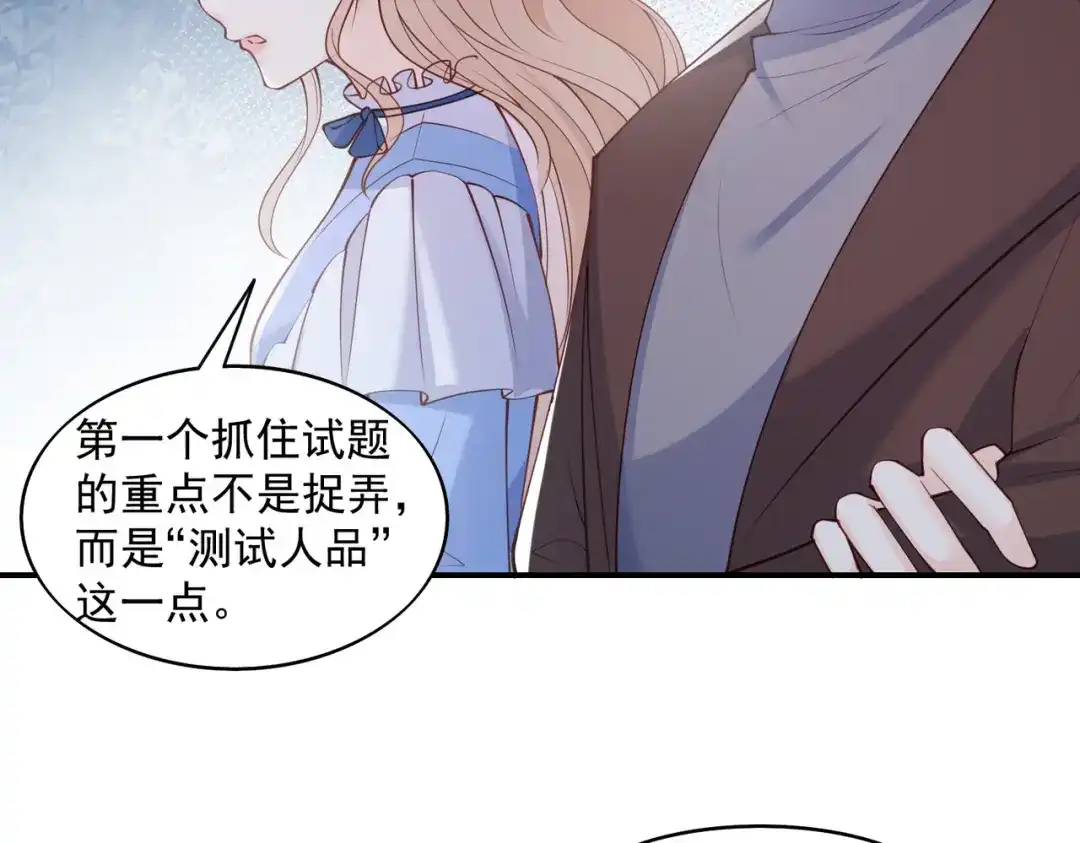 《陆总，你老婆又上热搜啦！》第58话 自由情景测试 第82页