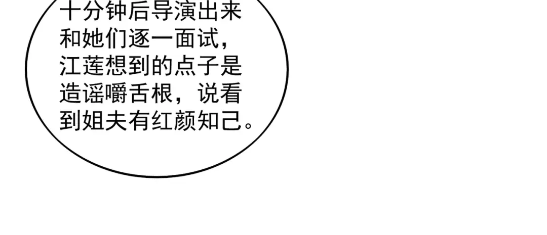 《陆总，你老婆又上热搜啦！》第58话 自由情景测试 第45页