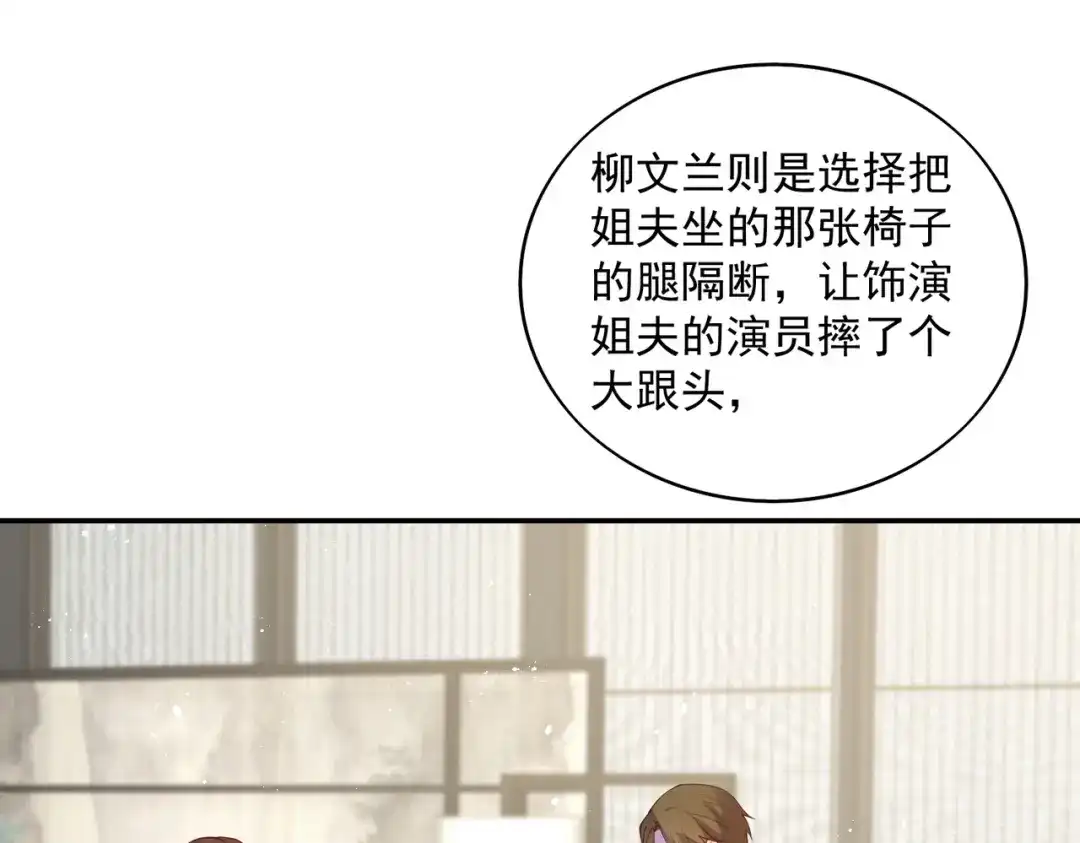 《陆总，你老婆又上热搜啦！》第58话 自由情景测试 第49页