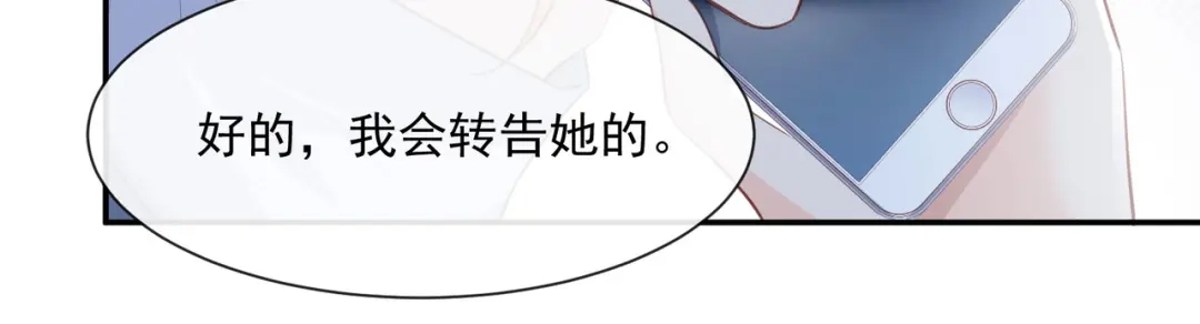 《陆总，你老婆又上热搜啦！》第59话 这个角色，你落选了 第81页