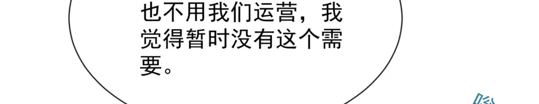《陆总，你老婆又上热搜啦！》第59话 这个角色，你落选了 第78页