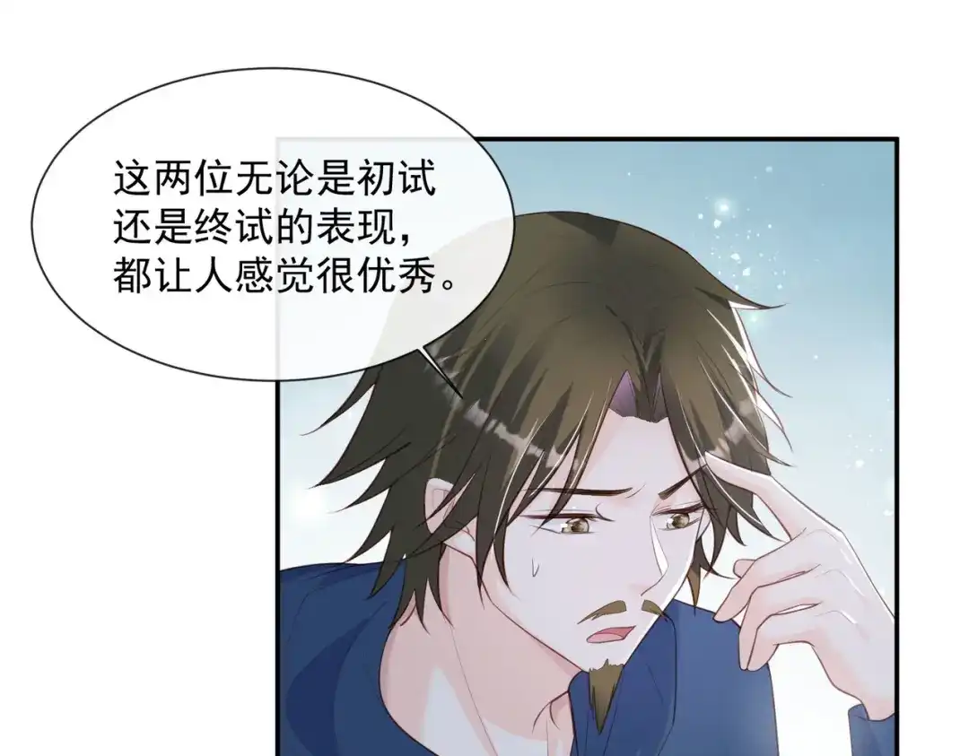 《陆总，你老婆又上热搜啦！》第59话 这个角色，你落选了 第45页