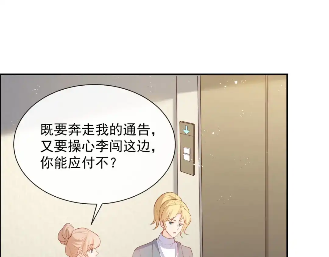 《陆总，你老婆又上热搜啦！》第59话 这个角色，你落选了 第73页