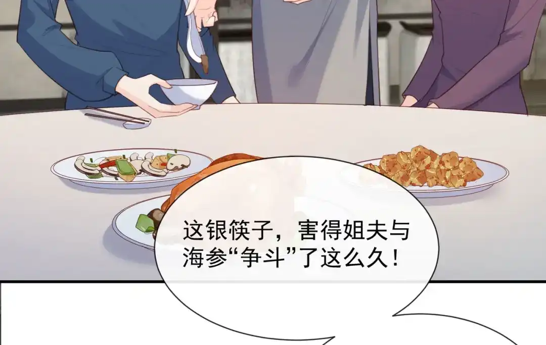 《陆总，你老婆又上热搜啦！》第59话 这个角色，你落选了 第30页
