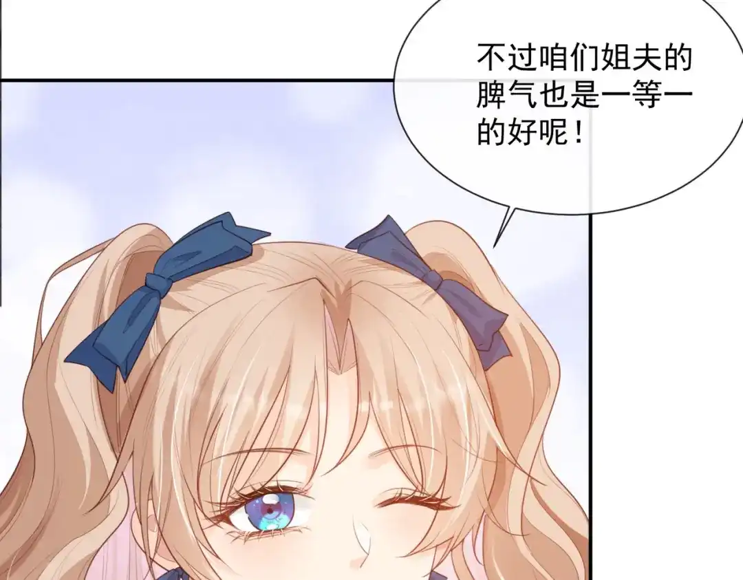《陆总，你老婆又上热搜啦！》第59话 这个角色，你落选了 第31页