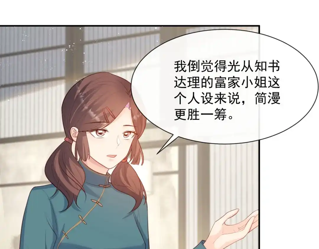 《陆总，你老婆又上热搜啦！》第59话 这个角色，你落选了 第50页