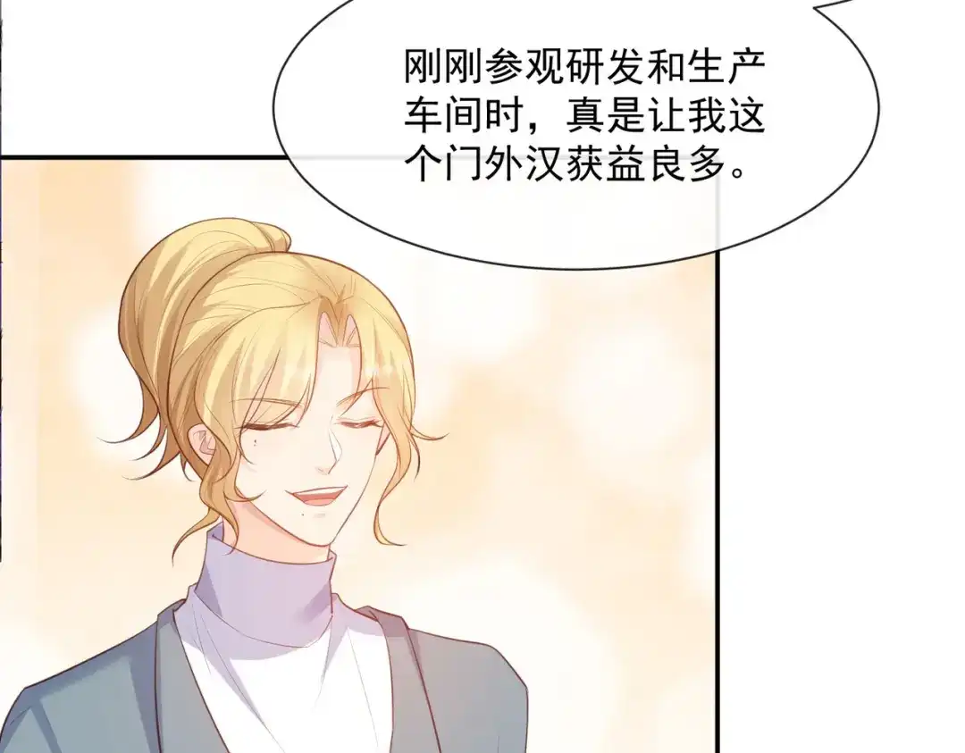 《陆总，你老婆又上热搜啦！》第59话 这个角色，你落选了 第68页