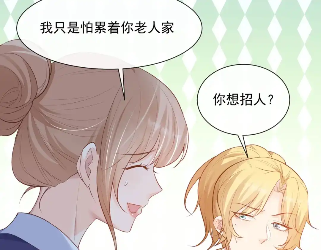 《陆总，你老婆又上热搜啦！》第59话 这个角色，你落选了 第76页