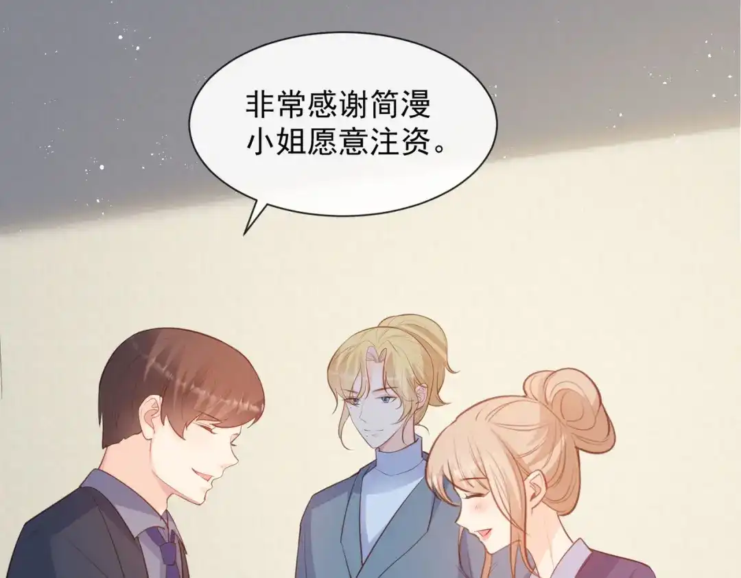 《陆总，你老婆又上热搜啦！》第59话 这个角色，你落选了 第66页