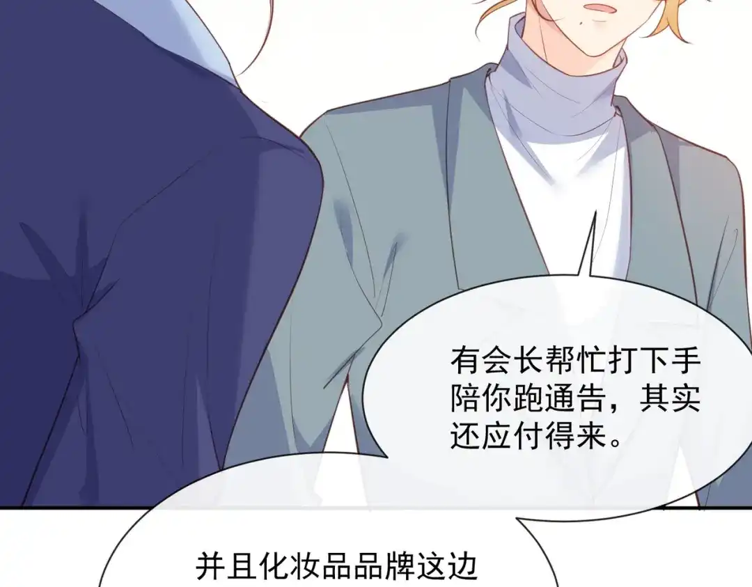 《陆总，你老婆又上热搜啦！》第59话 这个角色，你落选了 第77页