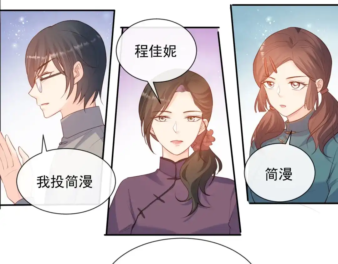 《陆总，你老婆又上热搜啦！》第59话 这个角色，你落选了 第54页