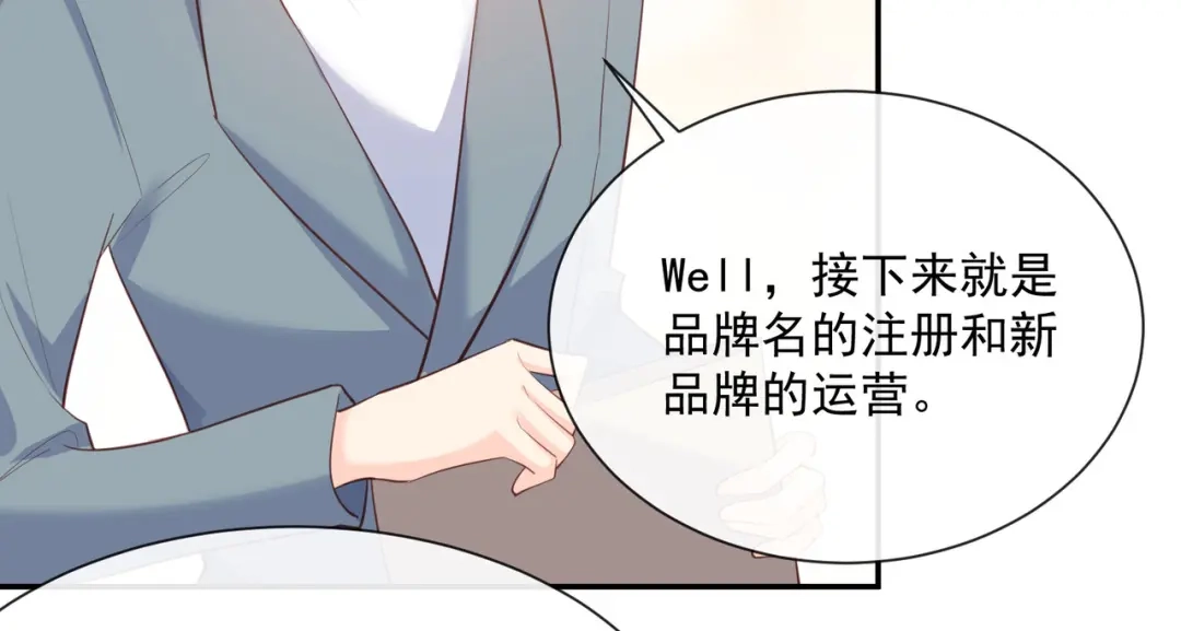 《陆总，你老婆又上热搜啦！》第59话 这个角色，你落选了 第69页