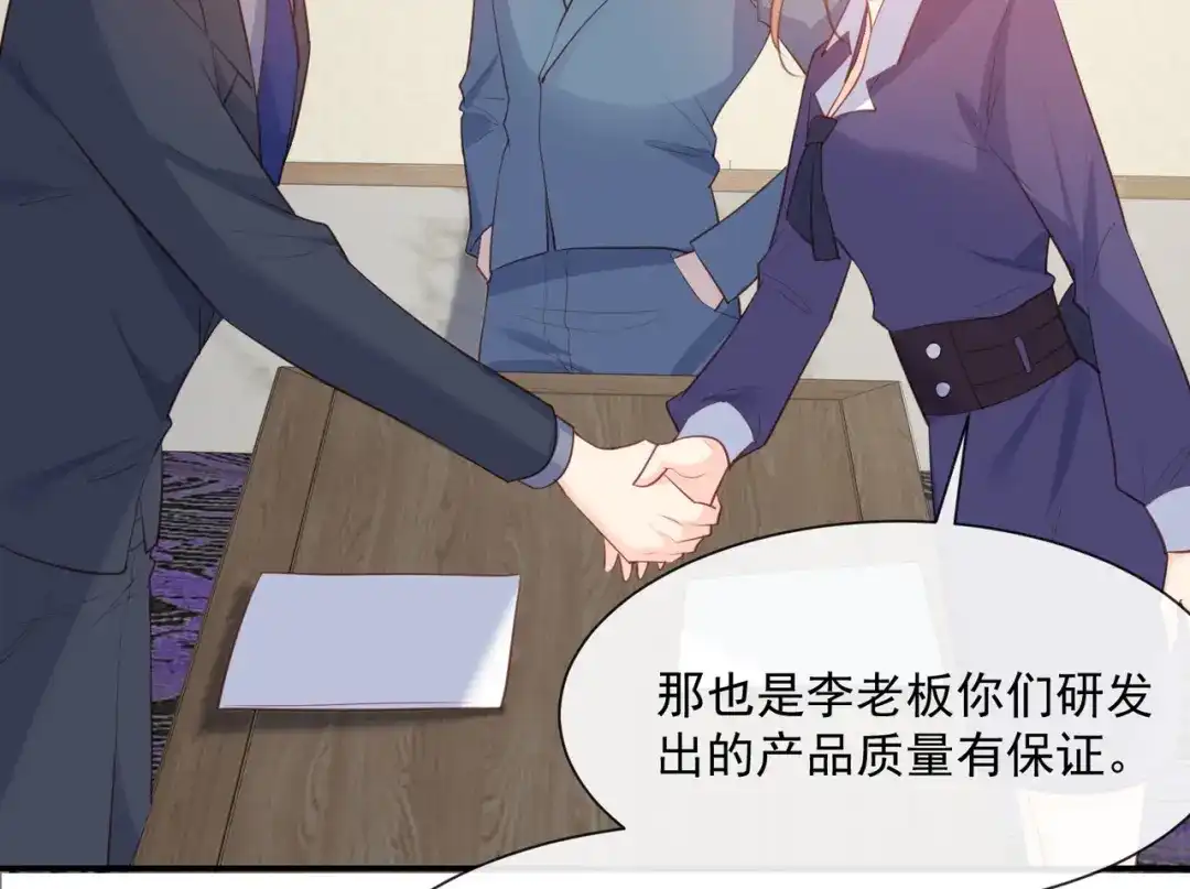 《陆总，你老婆又上热搜啦！》第59话 这个角色，你落选了 第67页