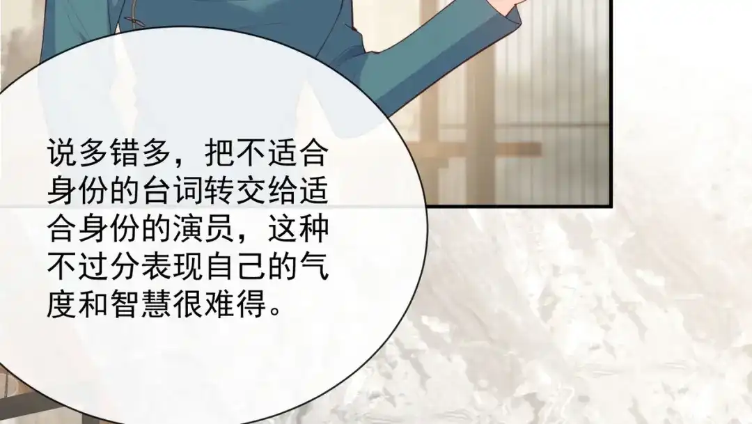 《陆总，你老婆又上热搜啦！》第59话 这个角色，你落选了 第51页