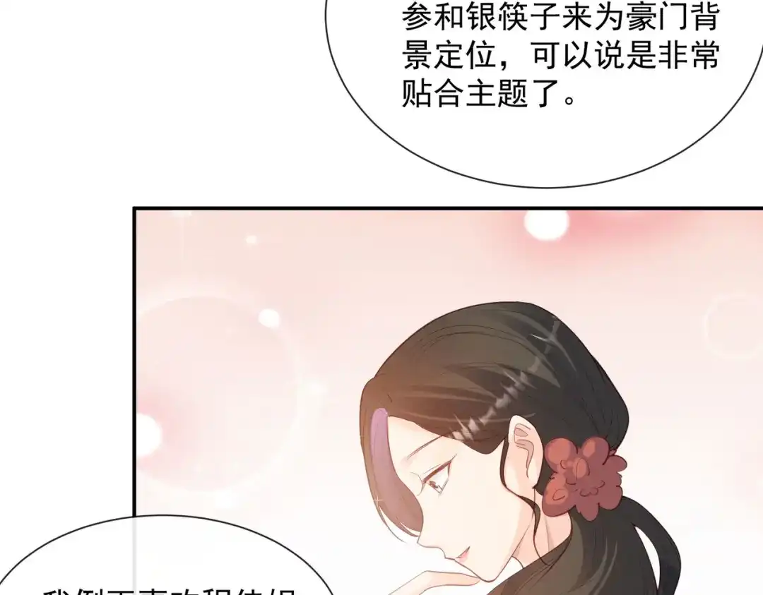 《陆总，你老婆又上热搜啦！》第59话 这个角色，你落选了 第48页