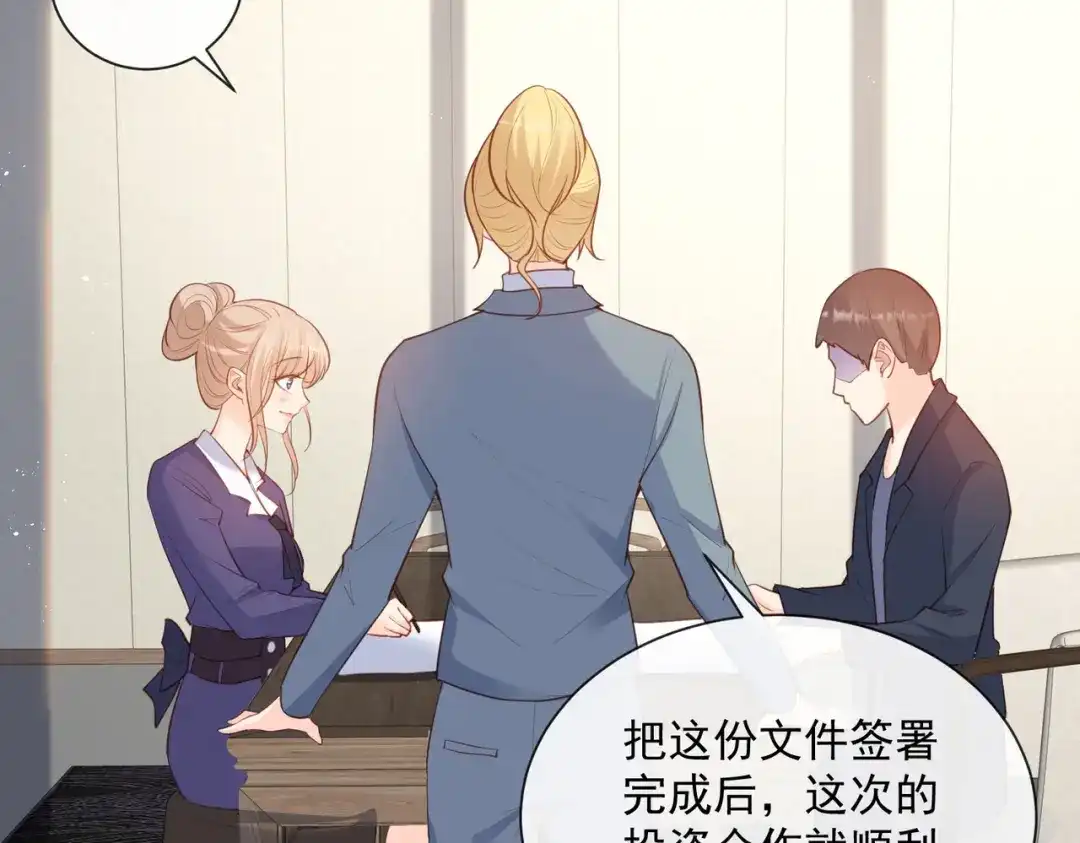 《陆总，你老婆又上热搜啦！》第59话 这个角色，你落选了 第64页