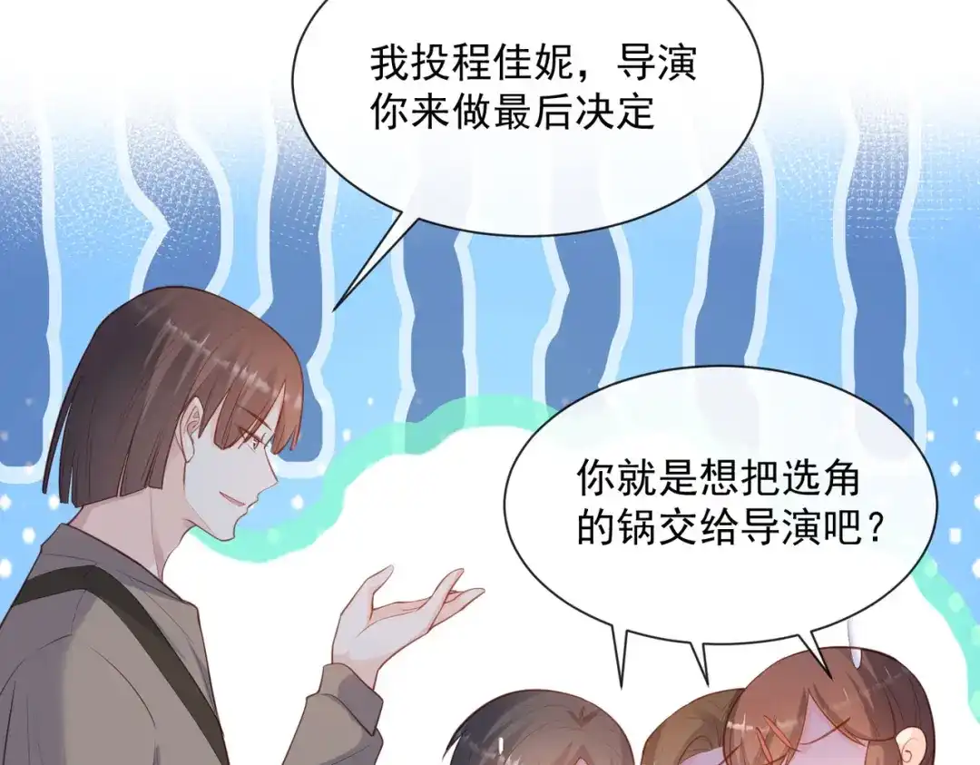 《陆总，你老婆又上热搜啦！》第59话 这个角色，你落选了 第55页