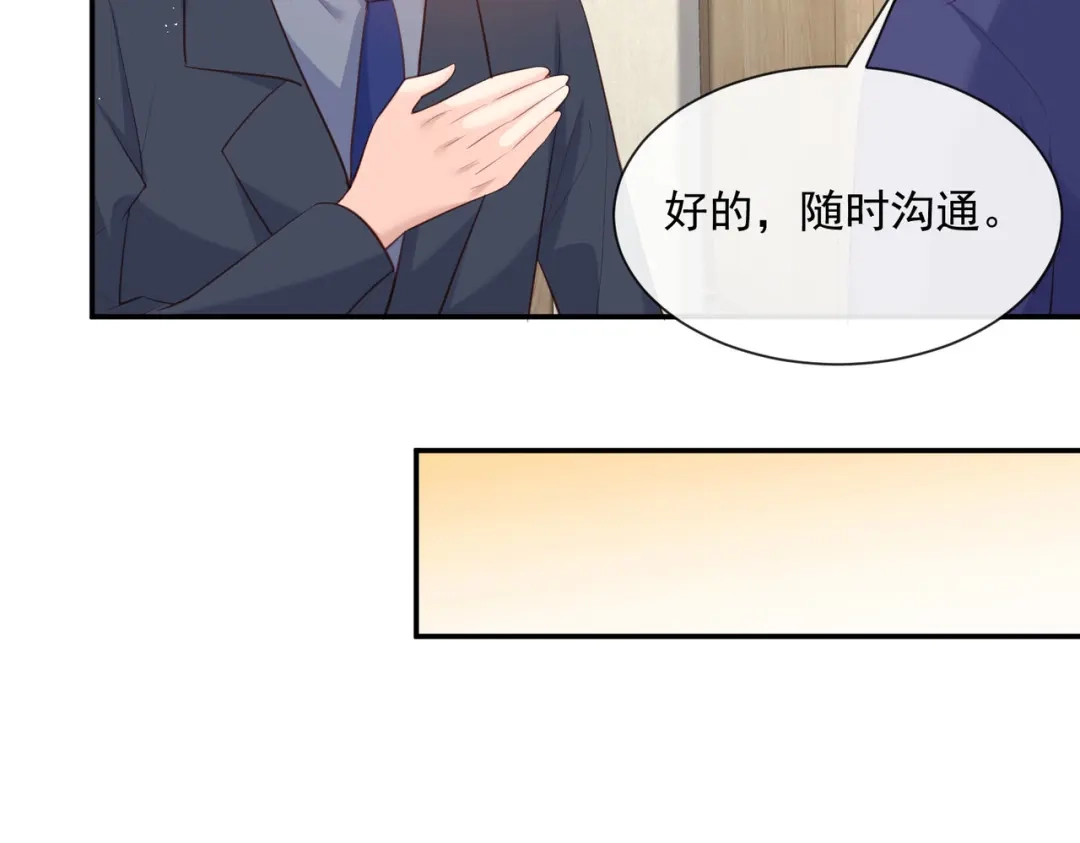 《陆总，你老婆又上热搜啦！》第59话 这个角色，你落选了 第71页