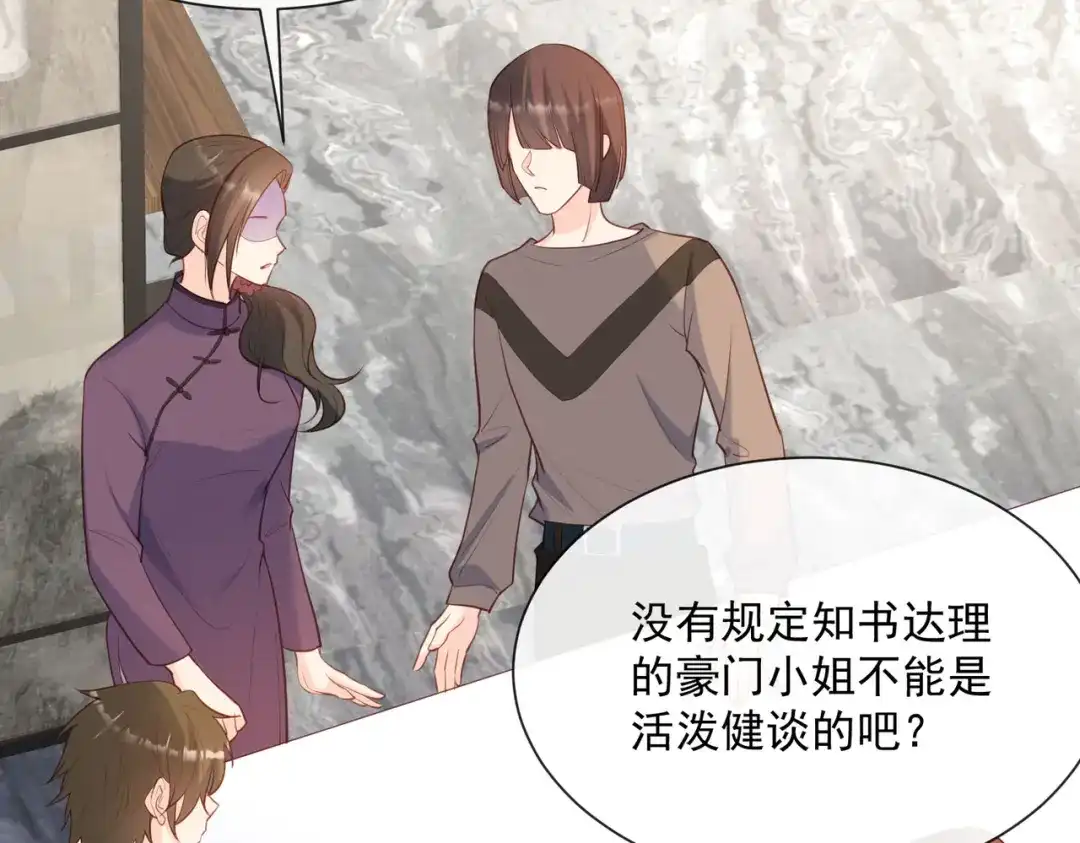 《陆总，你老婆又上热搜啦！》第59话 这个角色，你落选了 第52页