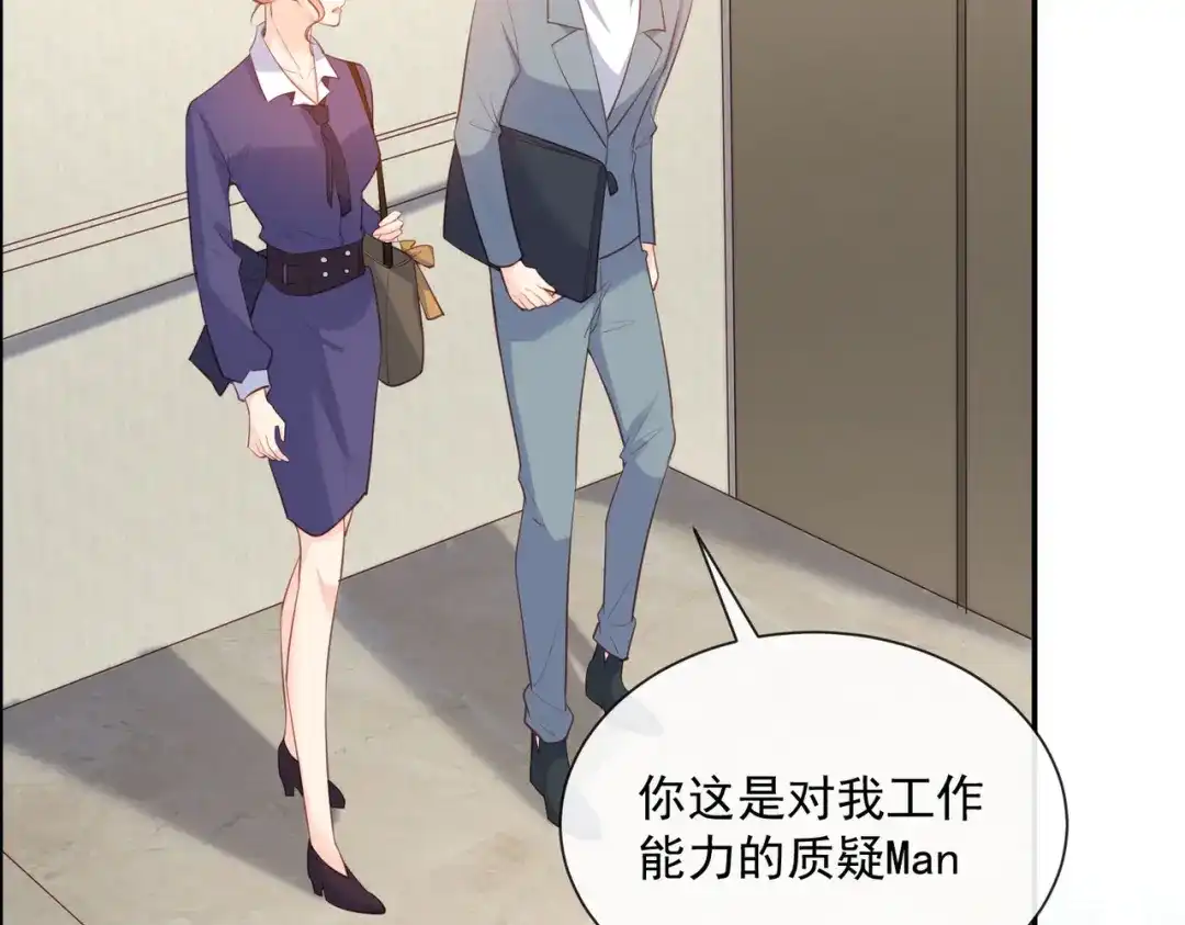《陆总，你老婆又上热搜啦！》第59话 这个角色，你落选了 第74页