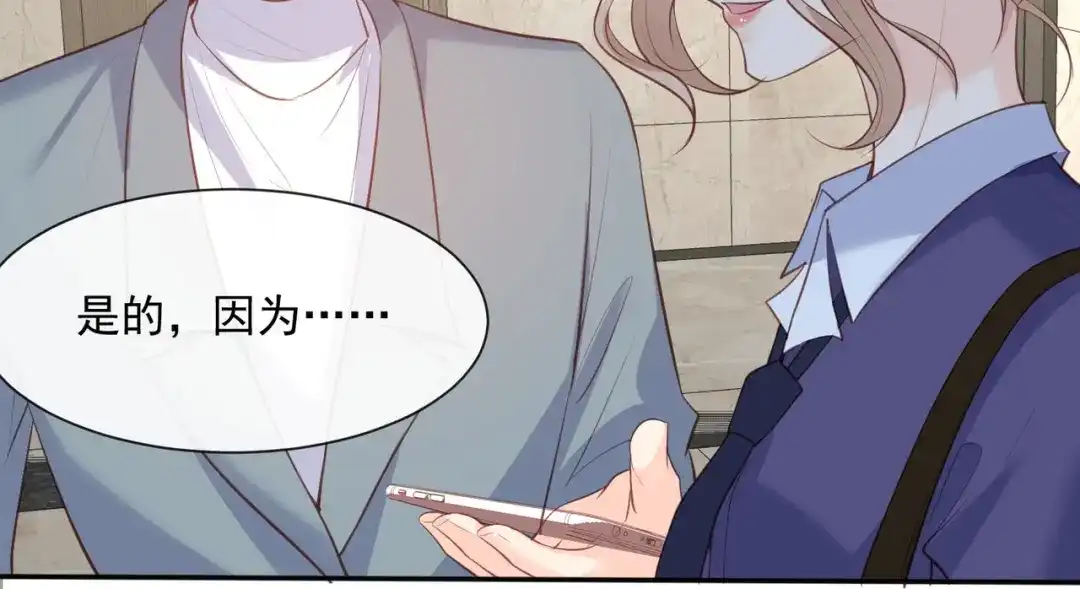 《陆总，你老婆又上热搜啦！》第60话 节目还邀请了陆胤然？ 第8页