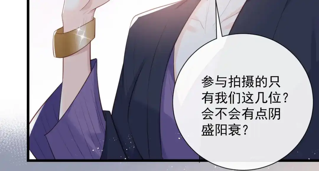 《陆总，你老婆又上热搜啦！》第60话 节目还邀请了陆胤然？ 第64页
