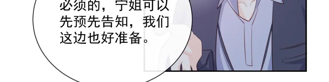 《陆总，你老婆又上热搜啦！》第60话 节目还邀请了陆胤然？ 第69页