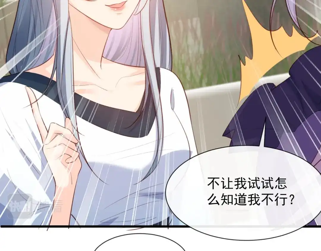 《陆总，你老婆又上热搜啦！》第60话 节目还邀请了陆胤然？ 第31页