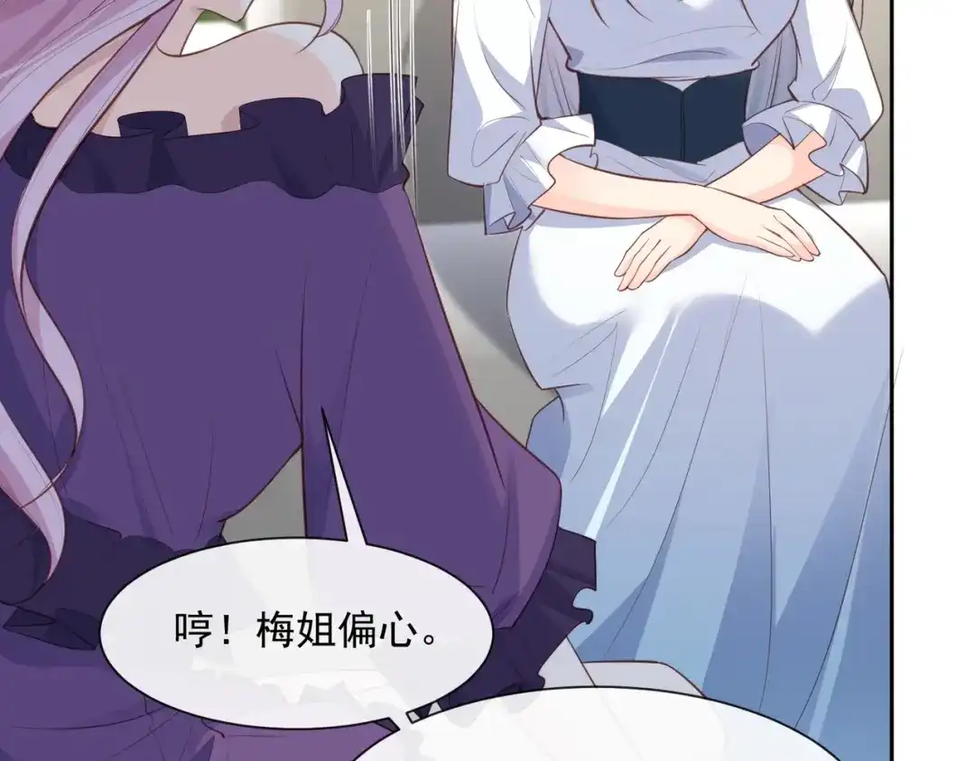 《陆总，你老婆又上热搜啦！》第60话 节目还邀请了陆胤然？ 第24页