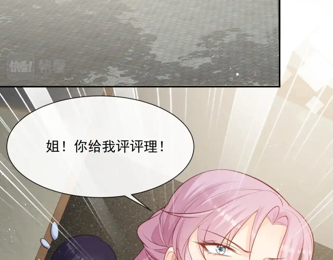 《陆总，你老婆又上热搜啦！》第60话 节目还邀请了陆胤然？ 第17页