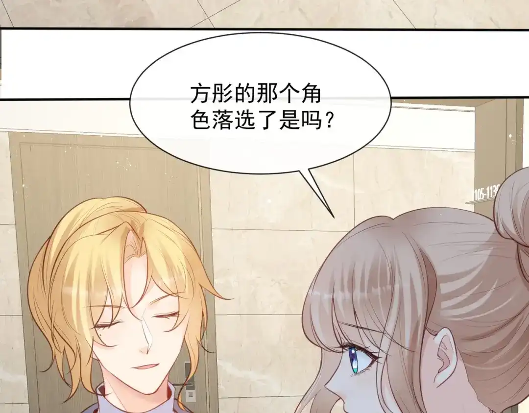 《陆总，你老婆又上热搜啦！》第60话 节目还邀请了陆胤然？ 第7页