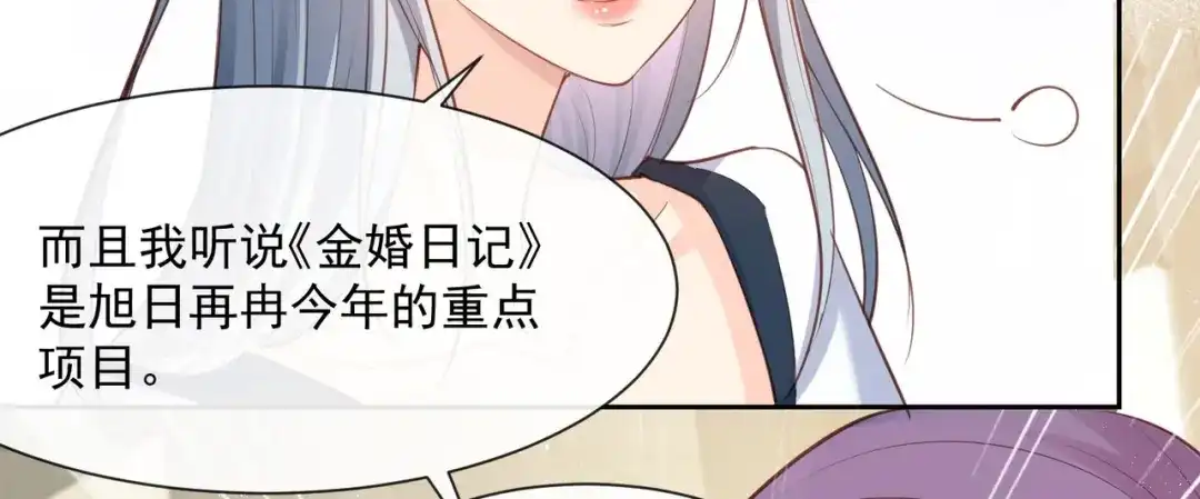《陆总，你老婆又上热搜啦！》第60话 节目还邀请了陆胤然？ 第29页