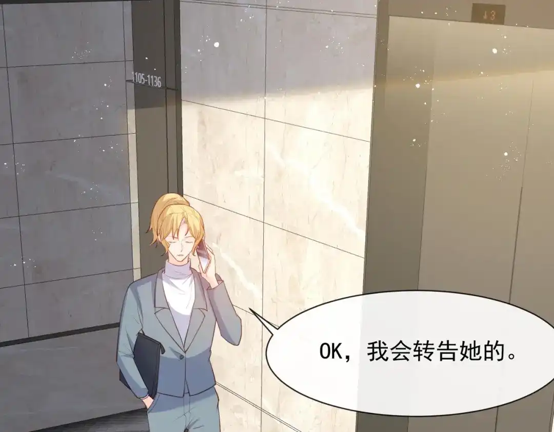 《陆总，你老婆又上热搜啦！》第60话 节目还邀请了陆胤然？ 第4页