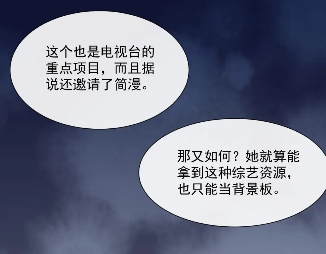 《陆总，你老婆又上热搜啦！》第60话 节目还邀请了陆胤然？ 第36页