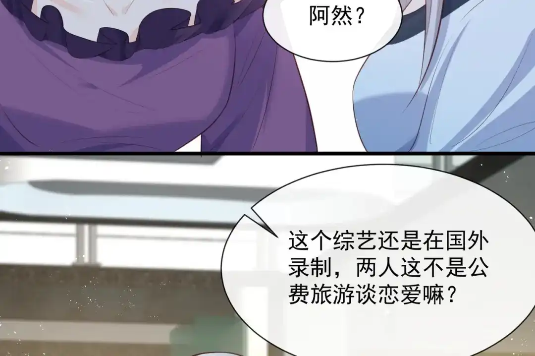 《陆总，你老婆又上热搜啦！》第60话 节目还邀请了陆胤然？ 第39页