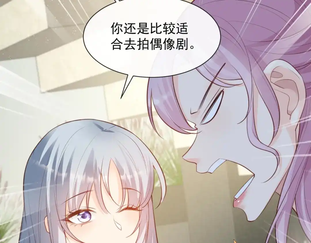 《陆总，你老婆又上热搜啦！》第60话 节目还邀请了陆胤然？ 第30页