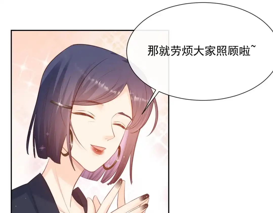 《陆总，你老婆又上热搜啦！》第60话 节目还邀请了陆胤然？ 第79页