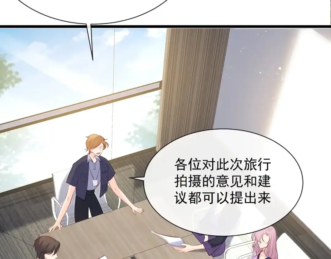 《陆总，你老婆又上热搜啦！》第60话 节目还邀请了陆胤然？ 第58页