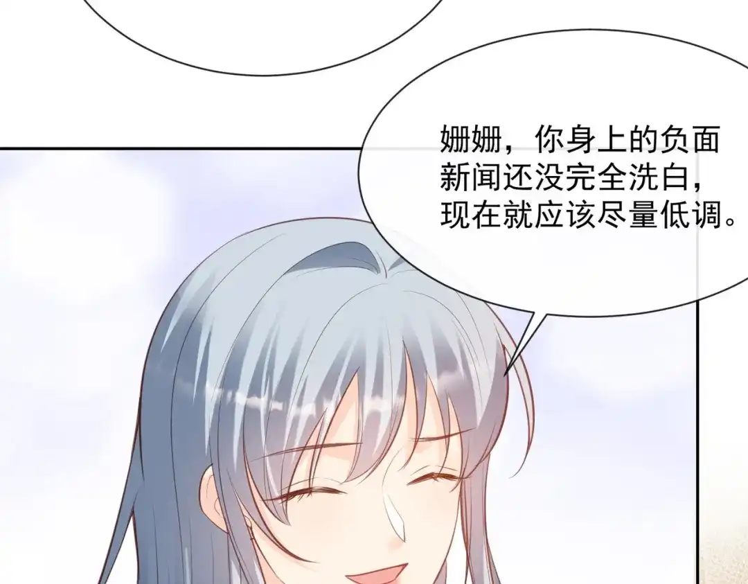 《陆总，你老婆又上热搜啦！》第60话 节目还邀请了陆胤然？ 第28页