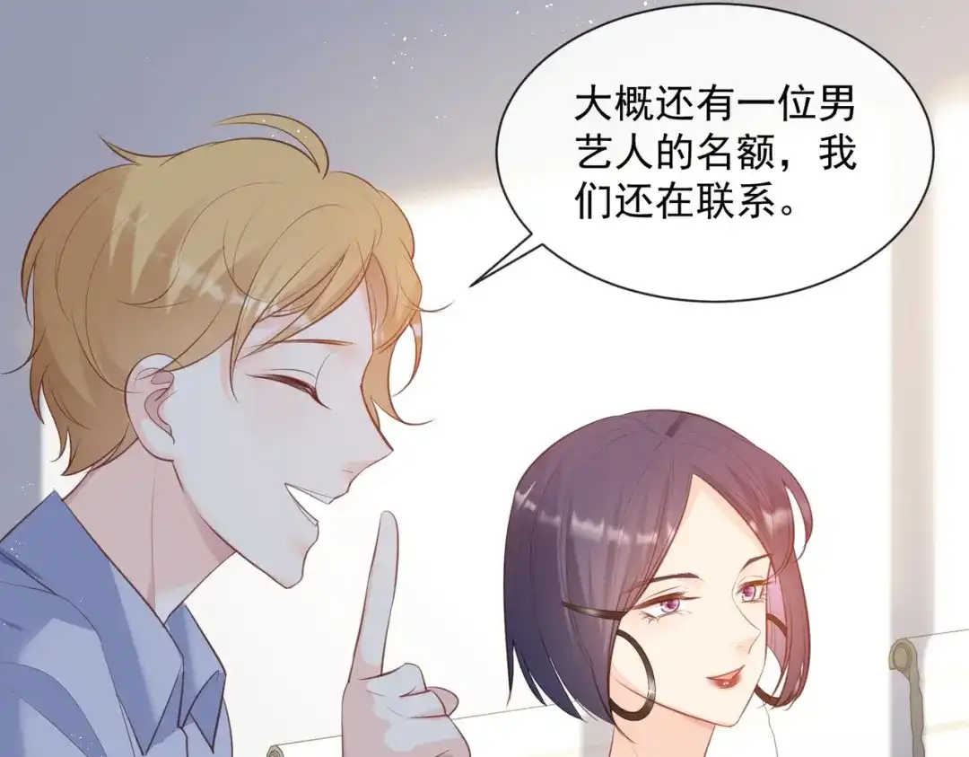 《陆总，你老婆又上热搜啦！》第60话 节目还邀请了陆胤然？ 第65页