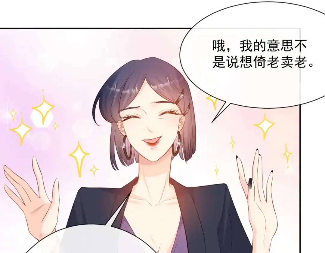 《陆总，你老婆又上热搜啦！》第60话 节目还邀请了陆胤然？ 第67页