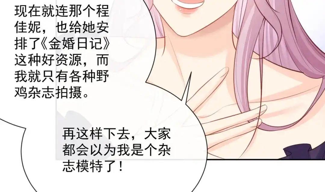 《陆总，你老婆又上热搜啦！》第60话 节目还邀请了陆胤然？ 第27页