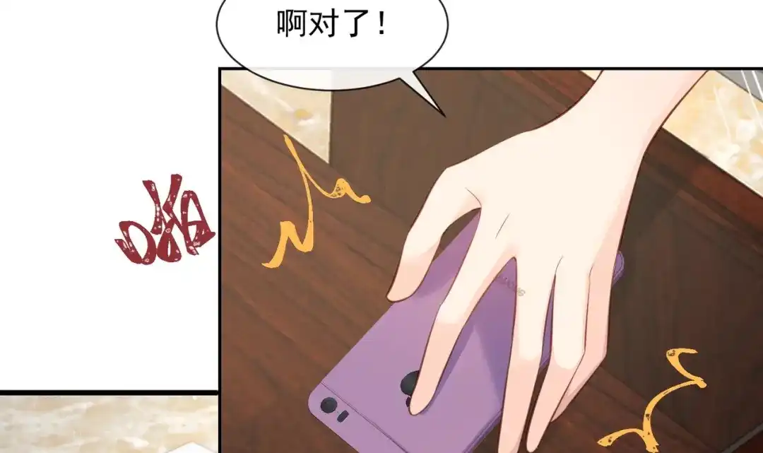 《陆总，你老婆又上热搜啦！》第60话 节目还邀请了陆胤然？ 第32页