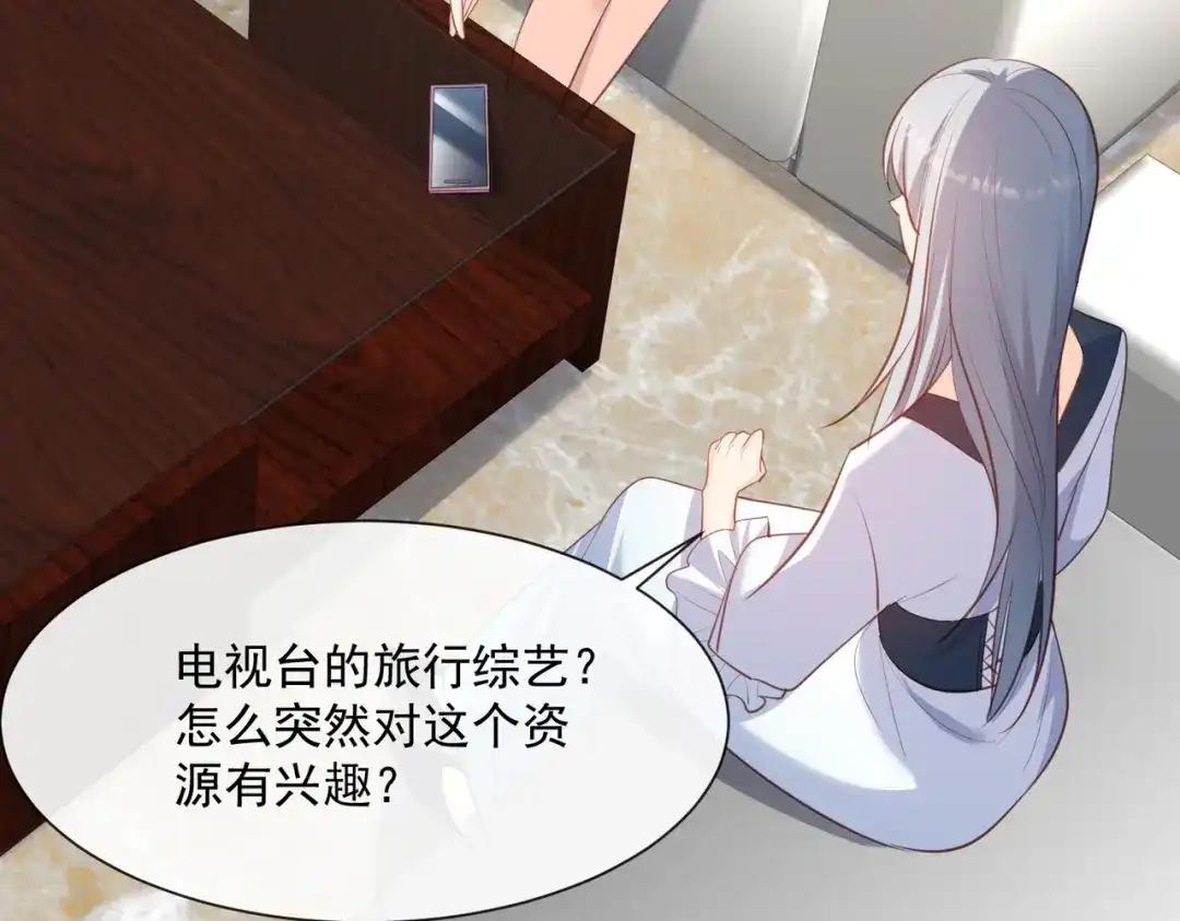 《陆总，你老婆又上热搜啦！》第60话 节目还邀请了陆胤然？ 第34页