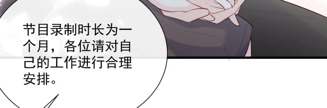 《陆总，你老婆又上热搜啦！》第60话 节目还邀请了陆胤然？ 第54页